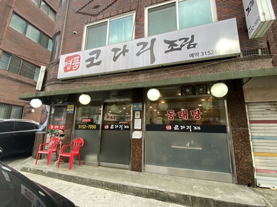 명품코다리조림 이미지