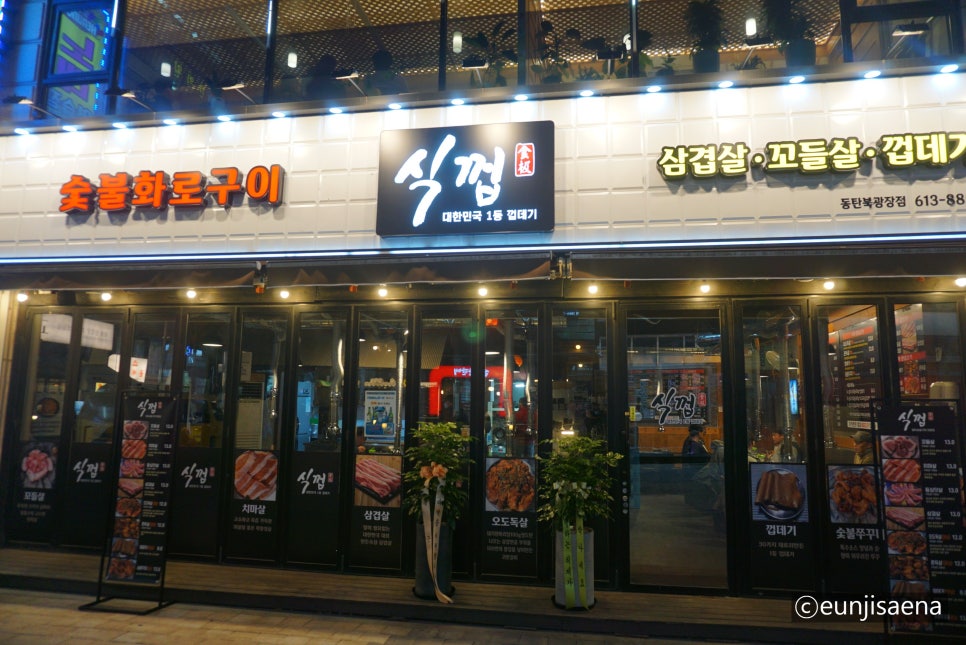 식껍 동탄북광장점 이미지