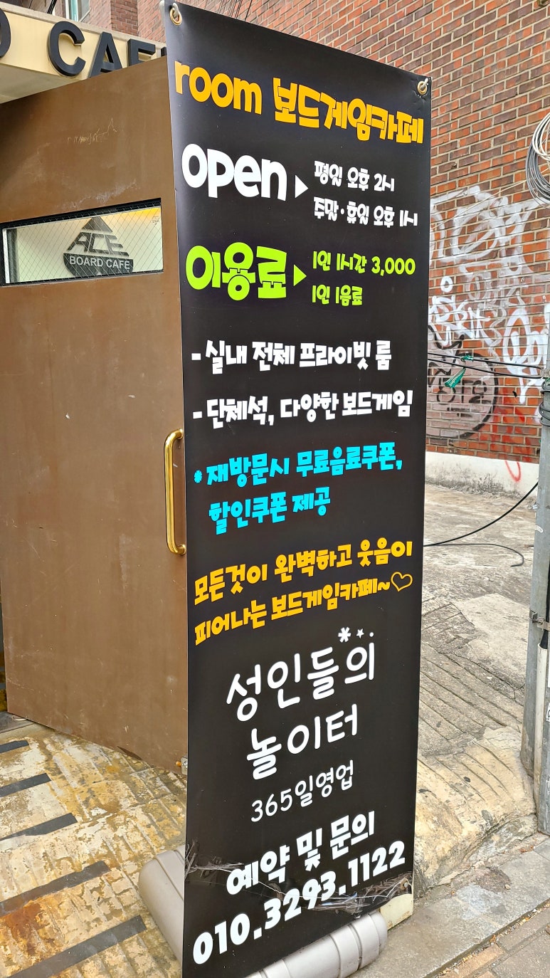에이스보드카페 이미지