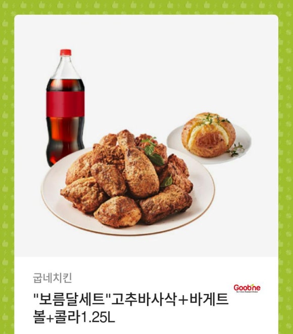 굽네치킨방촌점 이미지