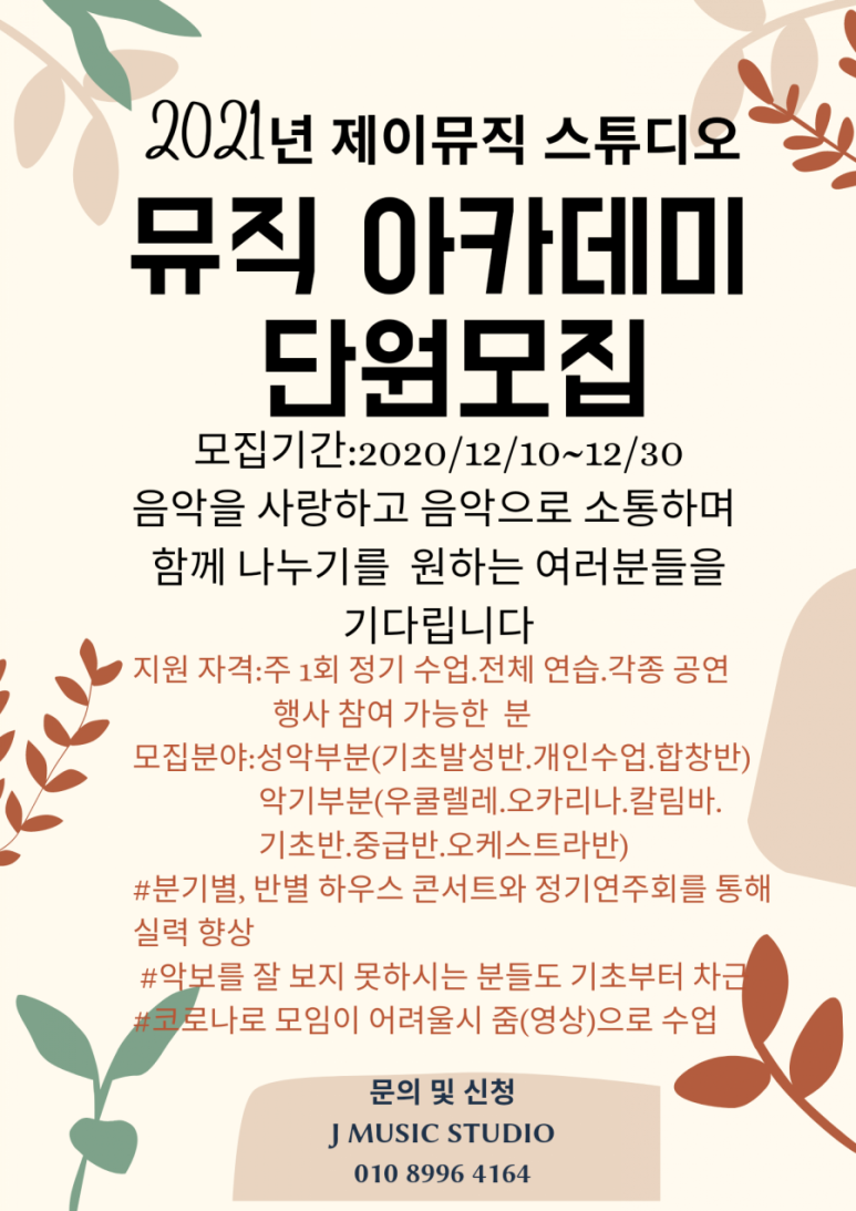 제이뮤직아카데미 이미지