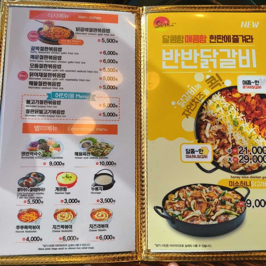 유가네닭갈비구미산동점 이미지