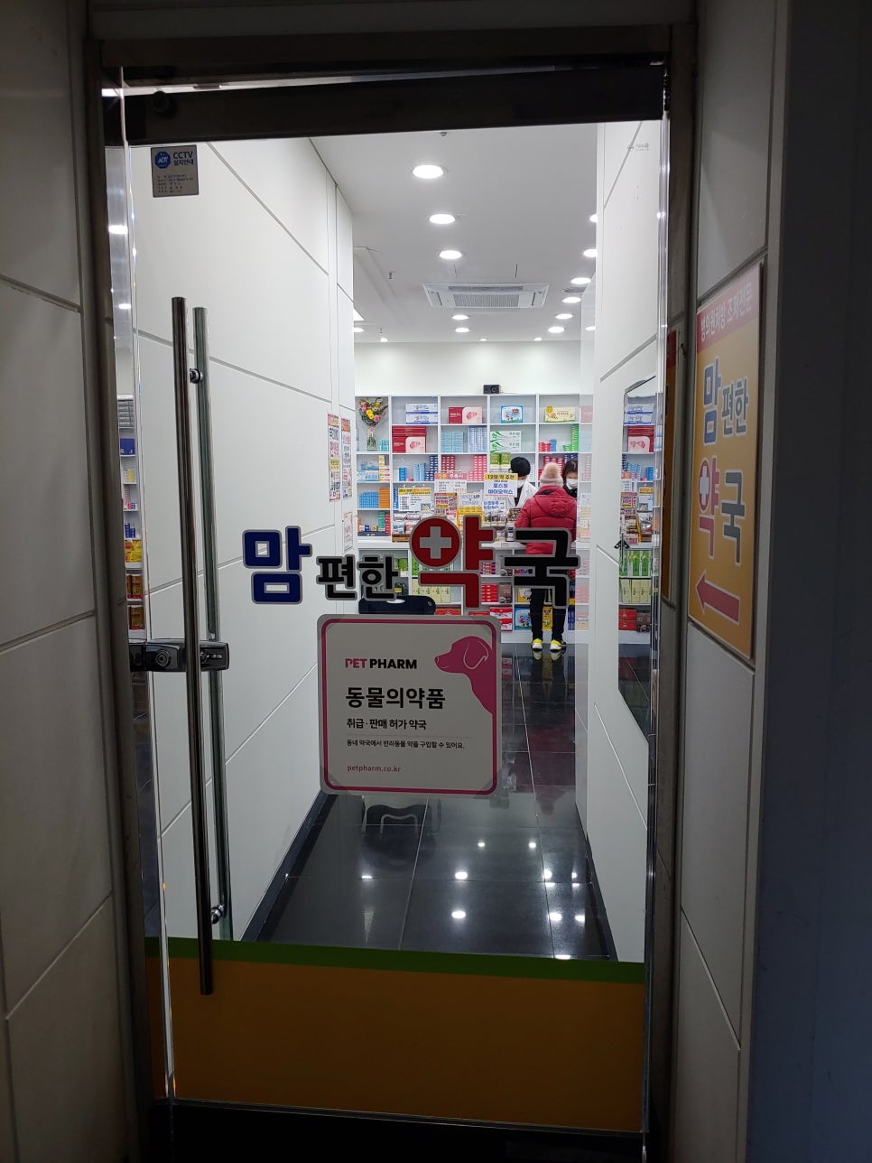 맘편한약국 이미지