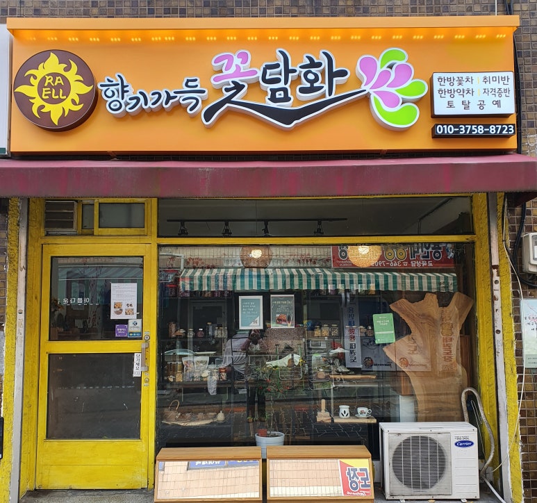 라엘공방 이미지