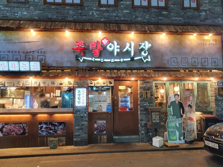 족발야시장쌍문점 이미지