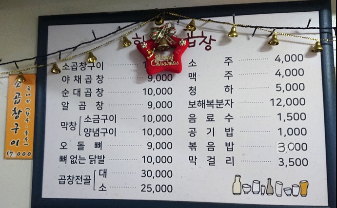 한가네곱창 이미지