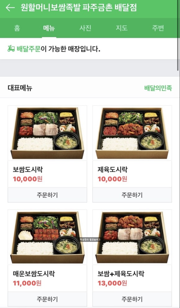 원할머니보쌈족발파주금촌 이미지