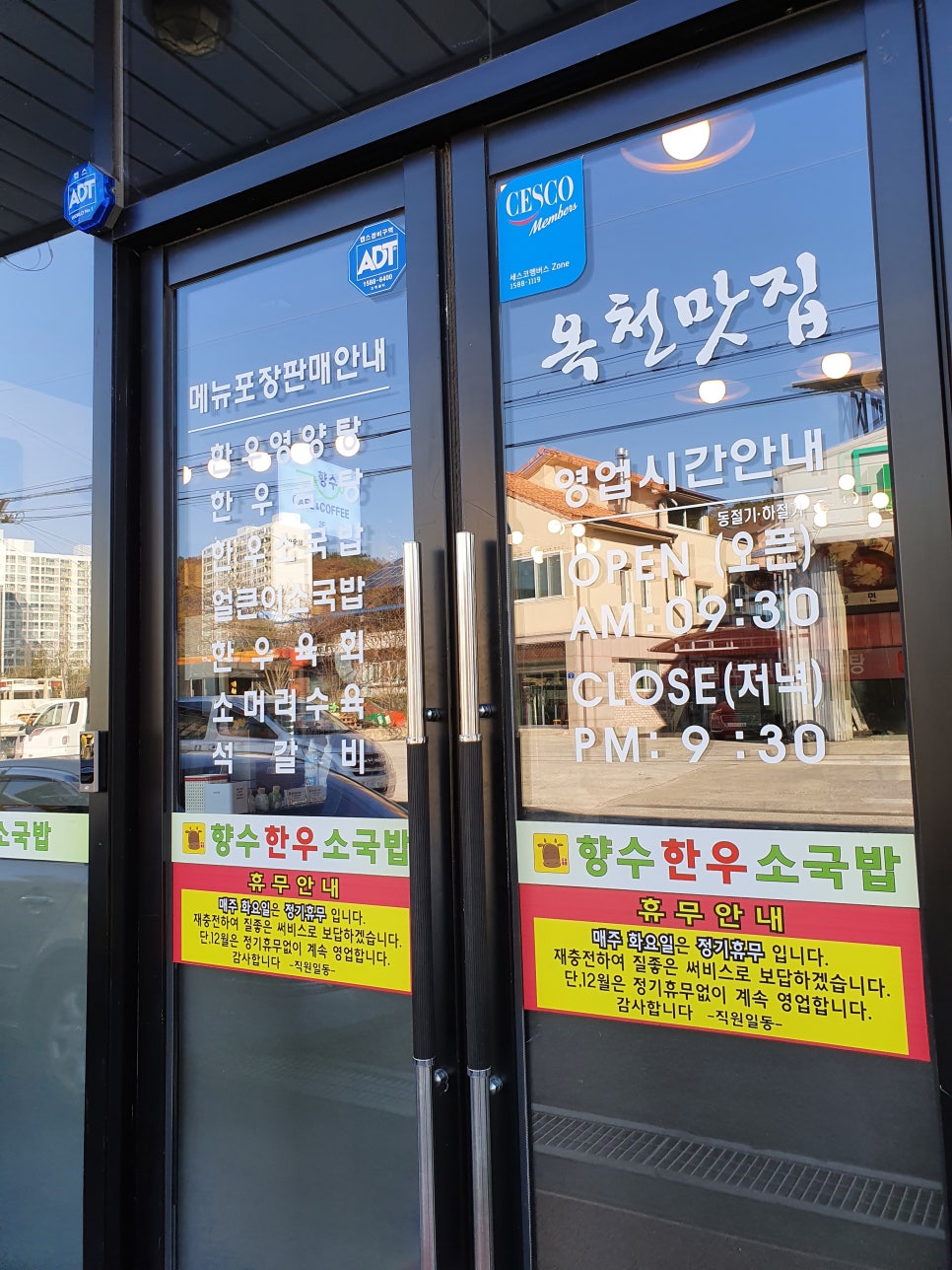향수한우소국밥 이미지