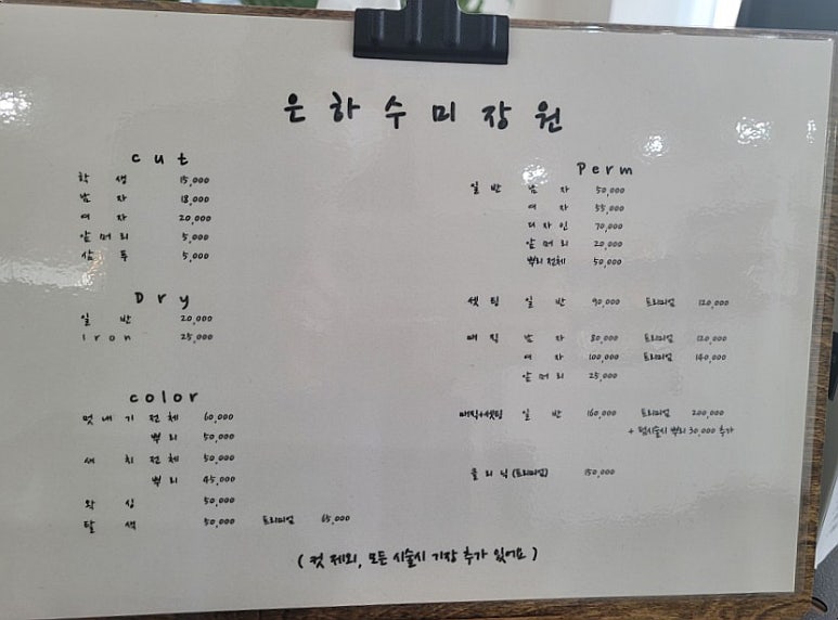 은하수미용실 이미지