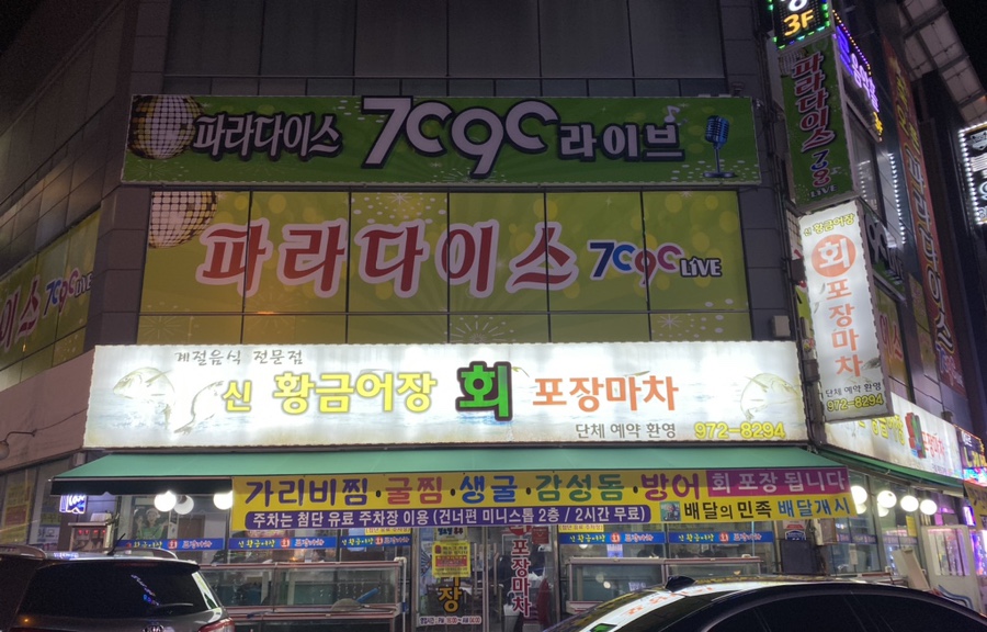 신황금어장 이미지
