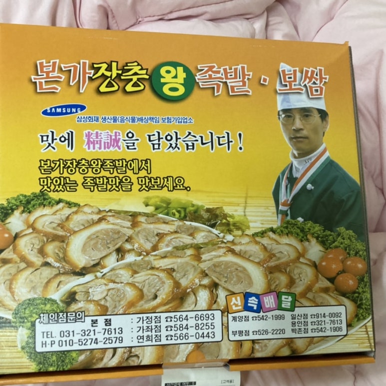 본가장충왕족발 이미지
