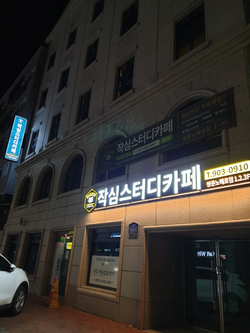 작심스터디카페쌍문노해로점 이미지