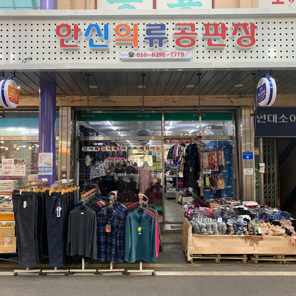 한신의류 이미지