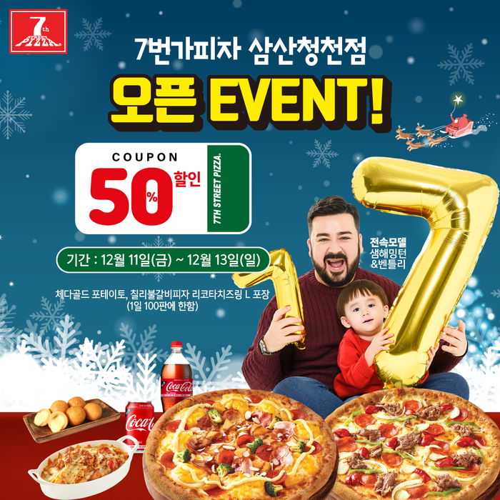 7번가피자삼산청천점 이미지