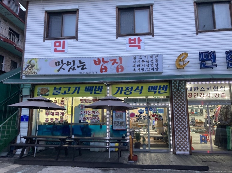 맛있는 밥집 이미지