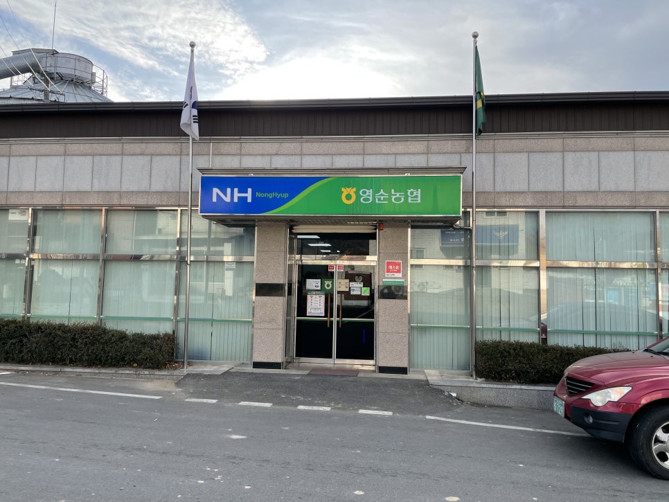 영순농업협동조합 이미지