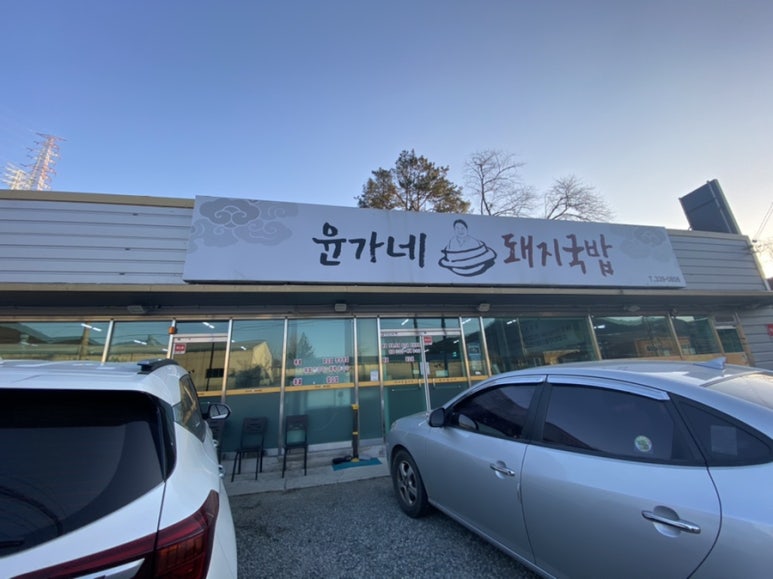 윤가네솥돼지 이미지