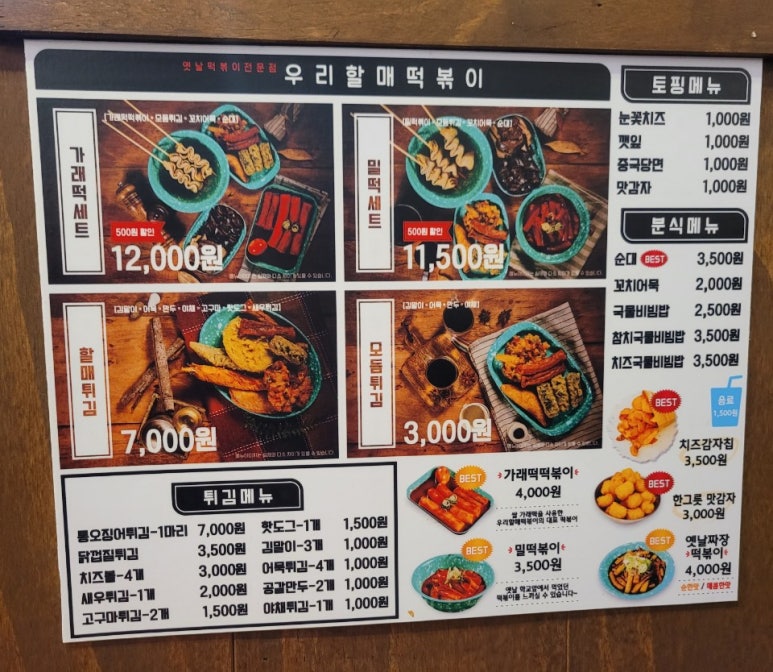 우리할매떡볶이 도래울점 이미지
