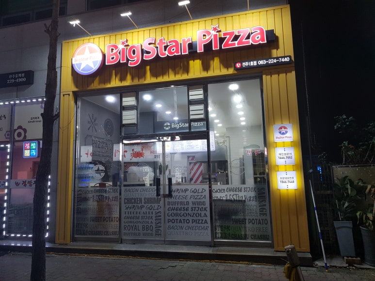 빅스타피자전주 이미지
