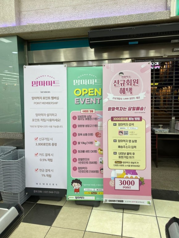 맘마마트 이미지