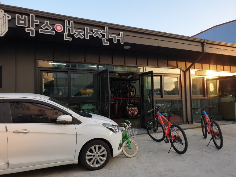 박스앤자전거 이미지