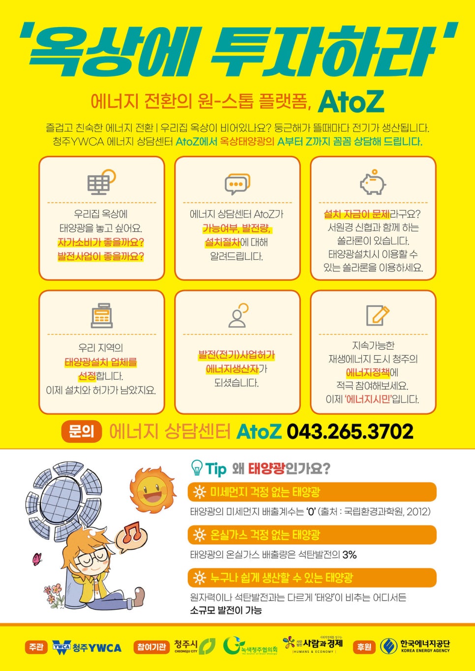 청주에너지 이미지