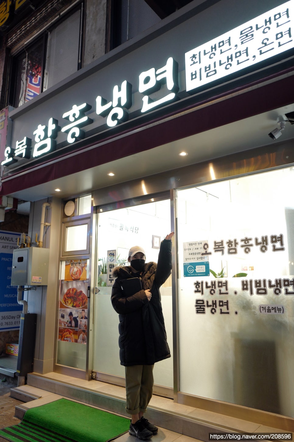 오복함흥냉면 이미지