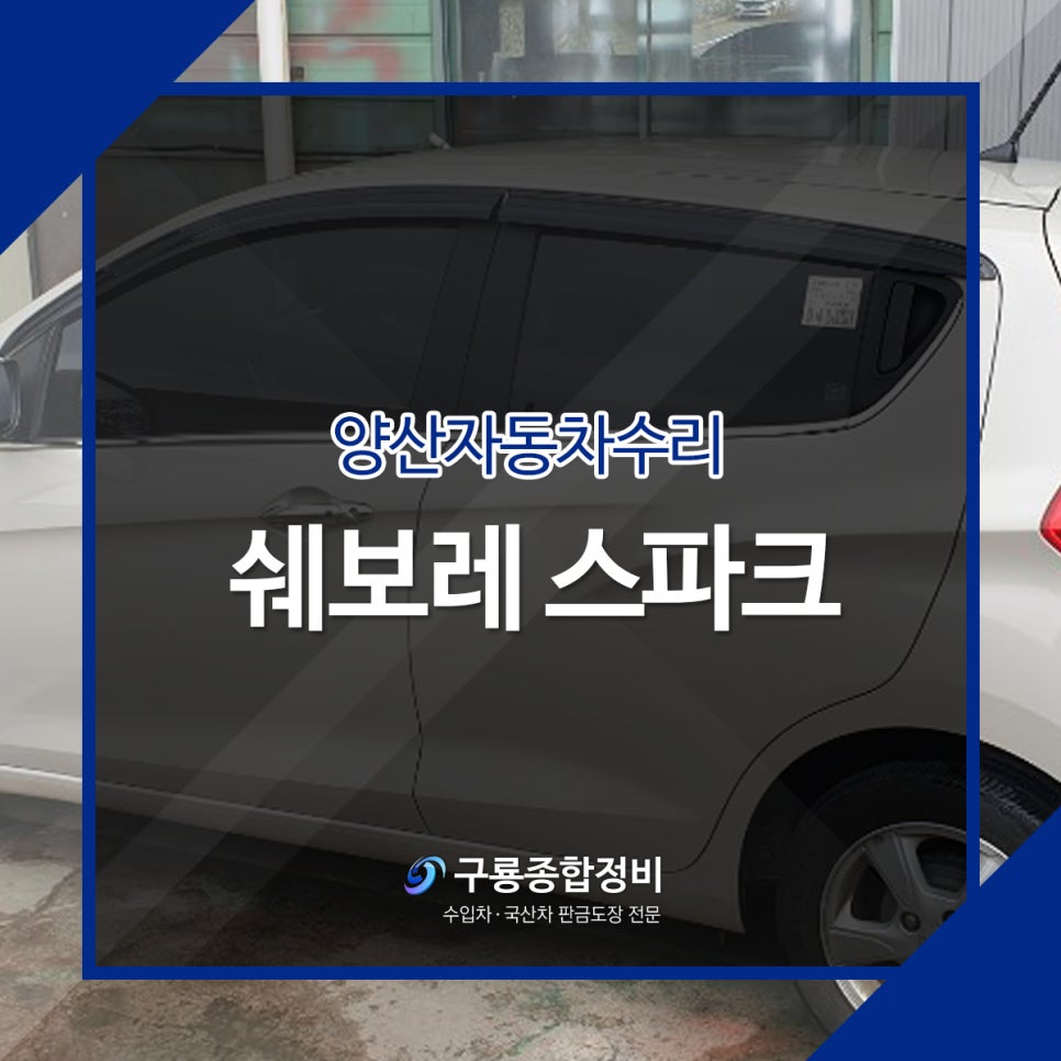 구룡종합정비 이미지