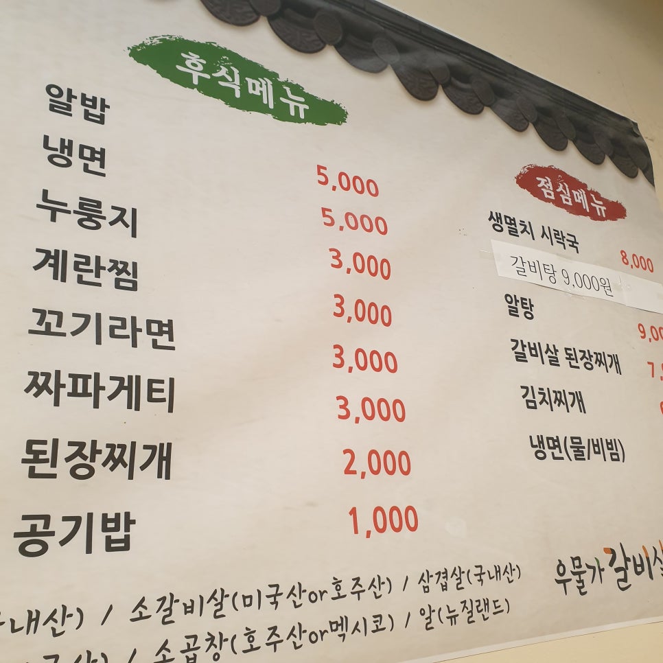 우물가갈비살 이미지