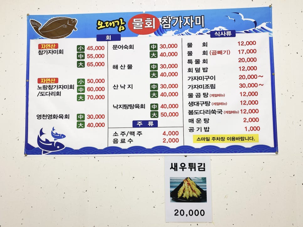 오대감참가자미물회 이미지