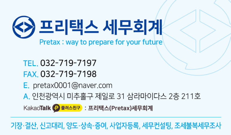 택스플러스세무회계 이미지