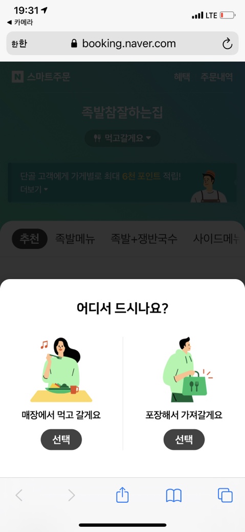 족발참잘하는집 이미지