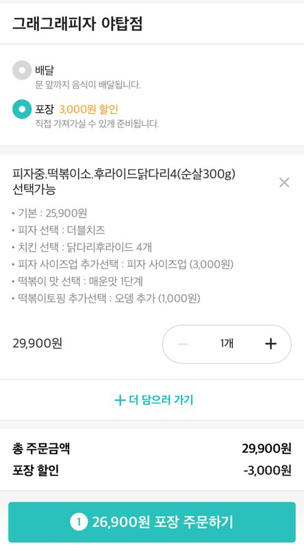 그래그래 떡볶이&피자 이미지