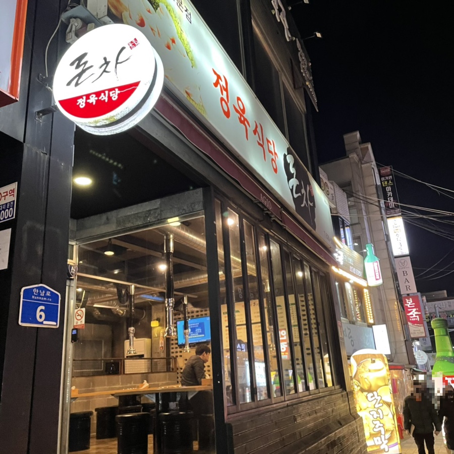 정육식당.돈차 이미지
