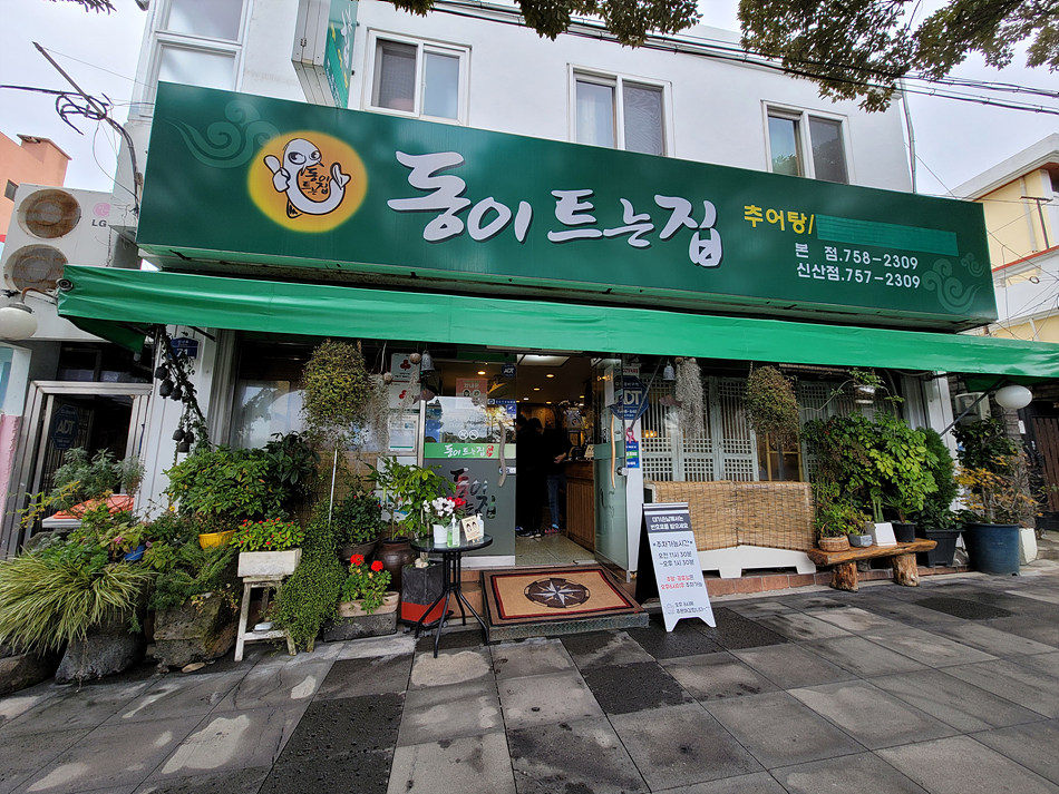 동이트는집 이미지