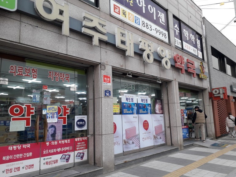태평양한의원 이미지