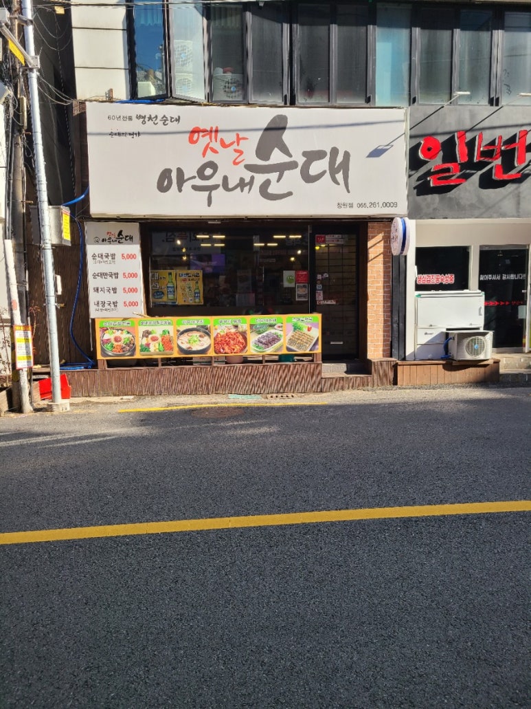 아우내순대 진영점 이미지
