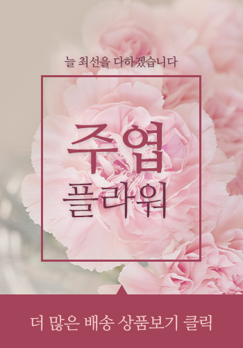 주엽플라워 이미지