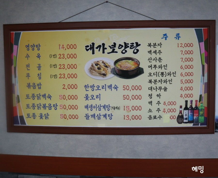 대가보양탕 이미지