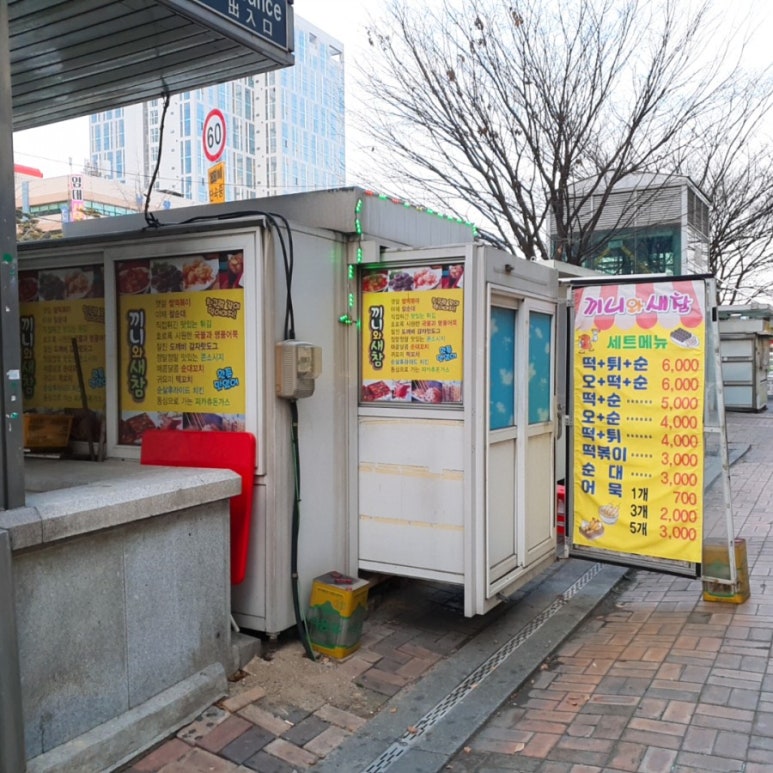 끼니와새참분식 이미지
