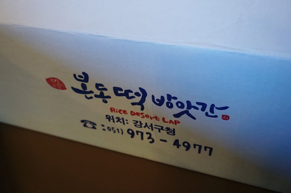 강서떡방앗간 이미지