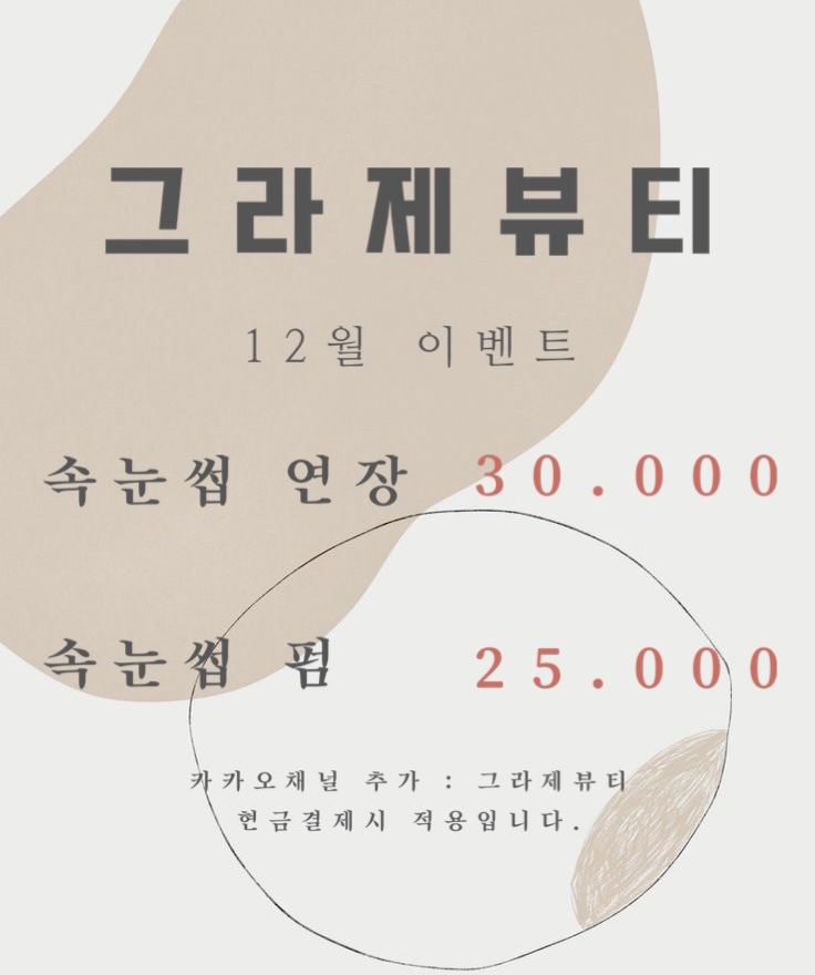 그라제뷰티 이미지