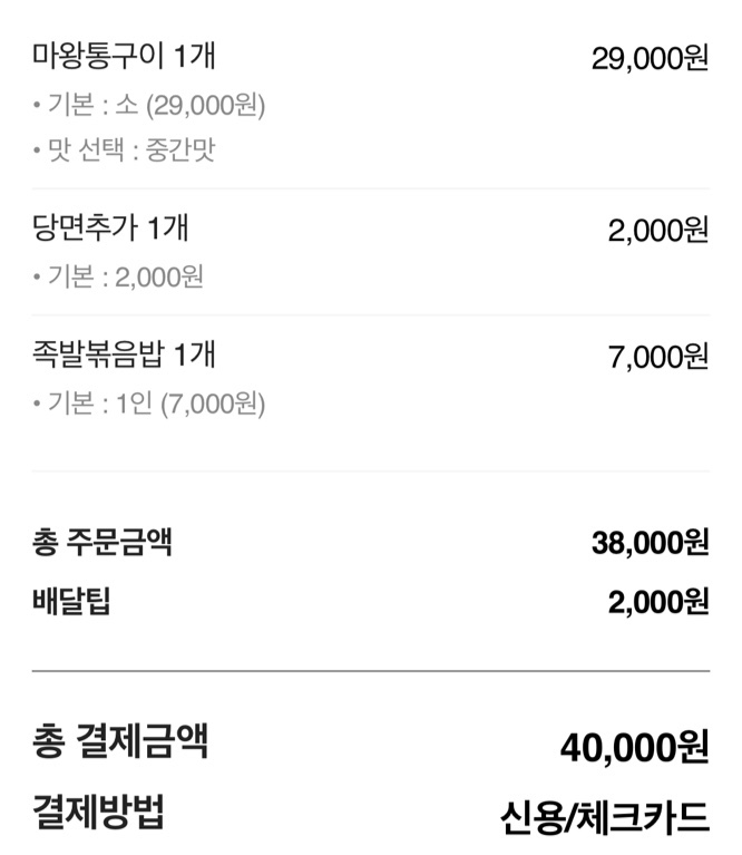 마왕족발춘천우두점 이미지