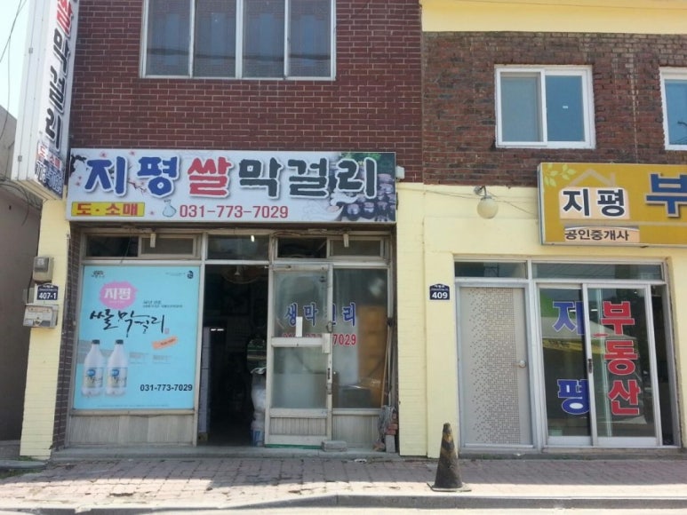 지평농업협동조합 하나로 마트 이미지