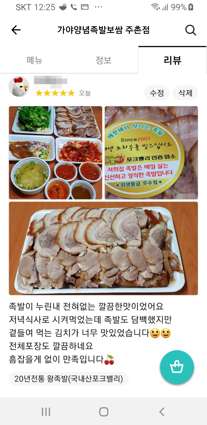 가야족발 이미지