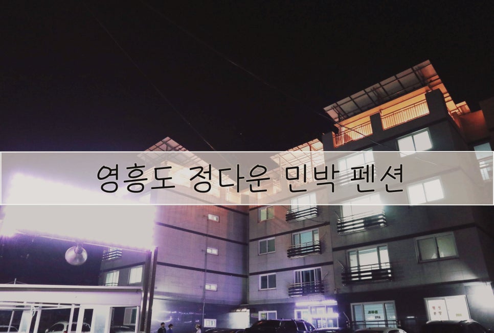 정다운민박 이미지