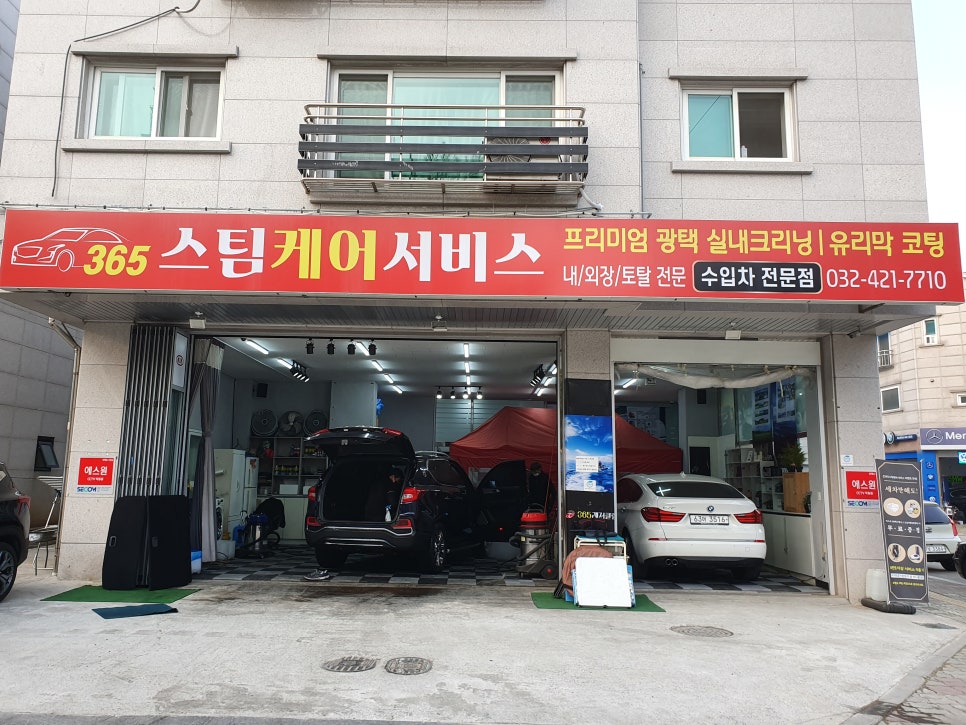 365손세차 이미지