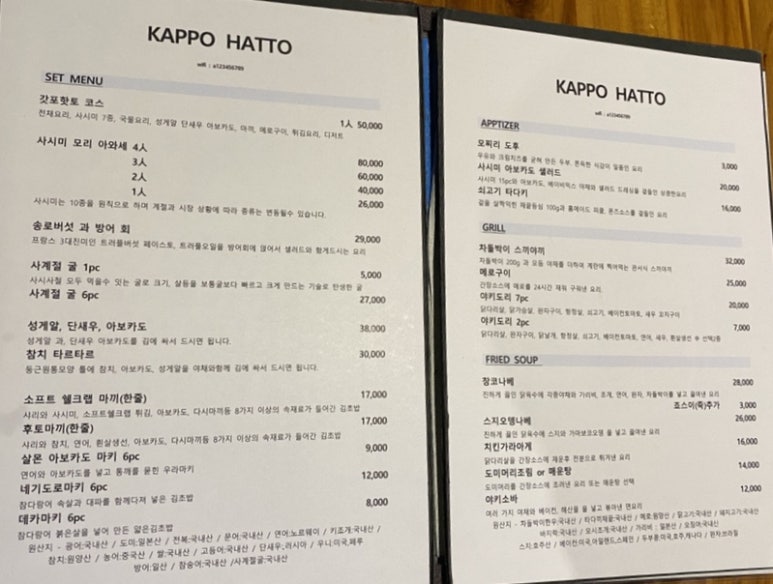 갓포핫토 이미지