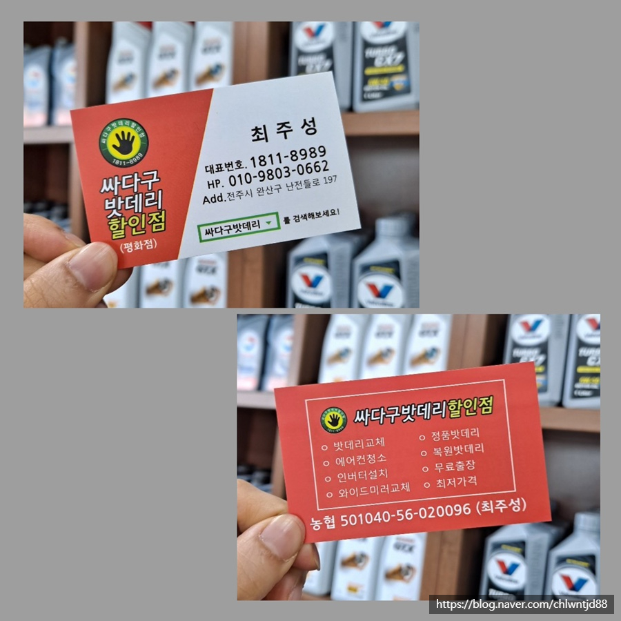싸다구자동차밧데리할인매장 이미지
