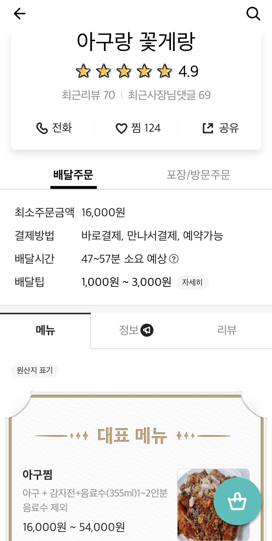 아구랑꽃게랑 이미지